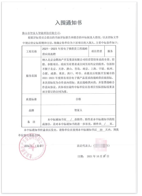 【再下一城】智家人智能鎖與金隅地產(chǎn)開